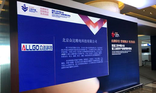 亚新（中国）集团股份有限公司网站亮相首届工控中国大会展会