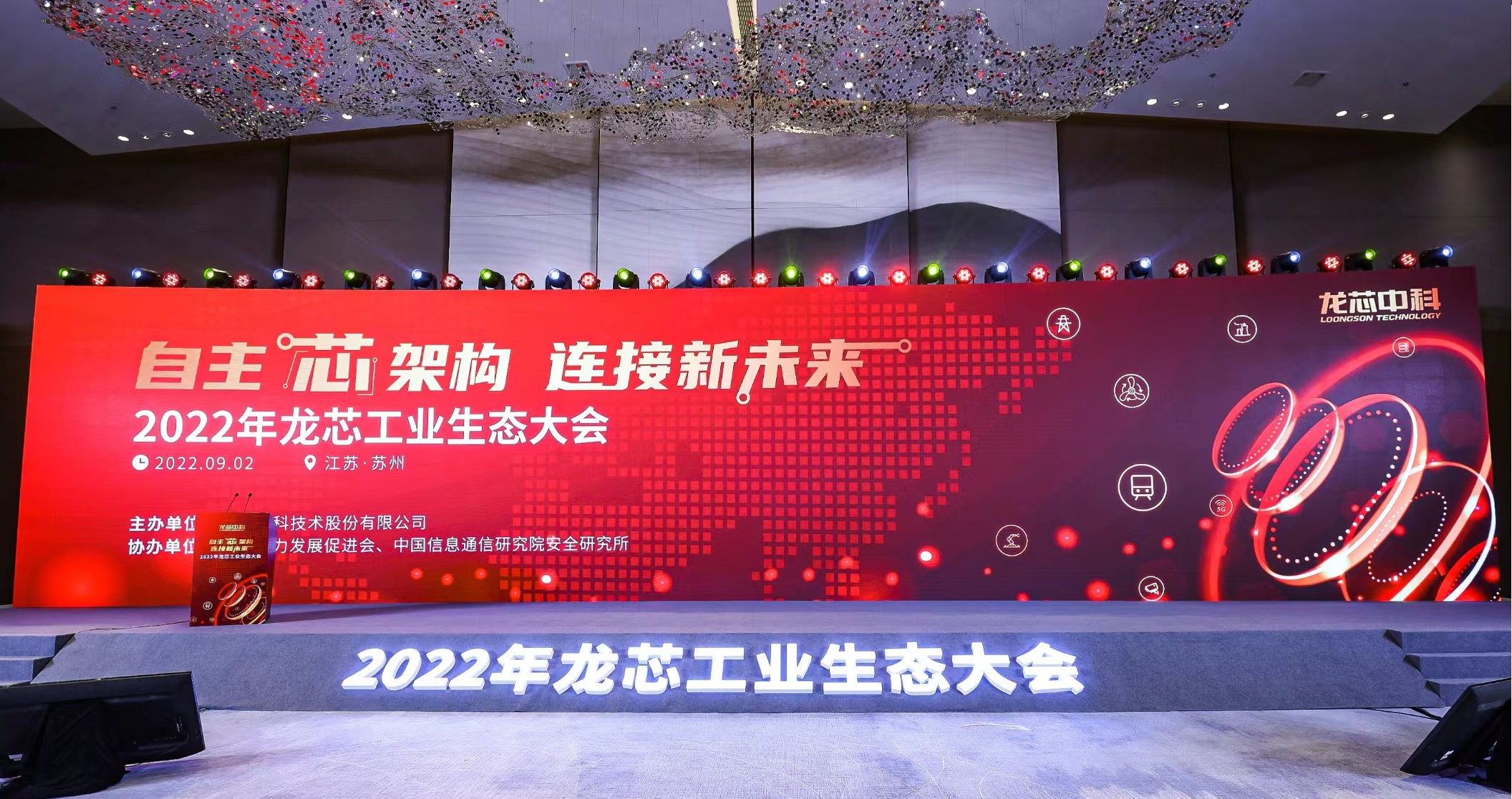 亚新（中国）集团股份有限公司网站携多款”龙架构”产品亮相龙芯工业生态大会